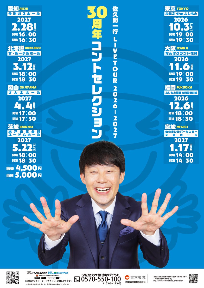 lumineyoshimoto's tweet photo. ＼\✨情報解禁✨/／

【先行申込：8/3(月) 11:00 〜】

👐10/3(土)開演19:30 前売¥4,500
『佐久間一行LIVE TOUR2026-2027「30周年コントセレクション」東京公演』

👥佐久間一行 https://t.co/8nijxNORVn