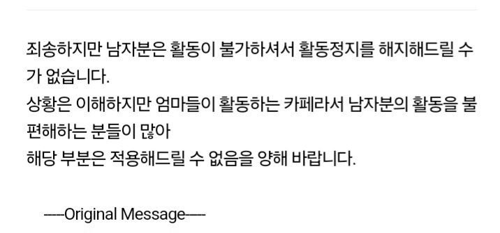 BIETZCHE's tweet photo. 1세 아기 육아 중 부쩍 관심이 높아진 육아 관련 글을 보던 중 더 많은 정보를 구하고자 카페에 가입을 했으나 성별 이슈로 즉시 활동이 정지됨

운영진께 엄마 사별 후 아빠 혼자 아이를 육아 중인 상황을 설명드렸으나 역시나 거절당함

보통 육아를 주도하는 것이 엄마이기에 성별의 기준을 두는 것 그리고 기존 규정에 예외를 두는 것이 어려움을 충분히 이해함

하지만 혼자 육아하는 아빠는 어디로 가야하는건가