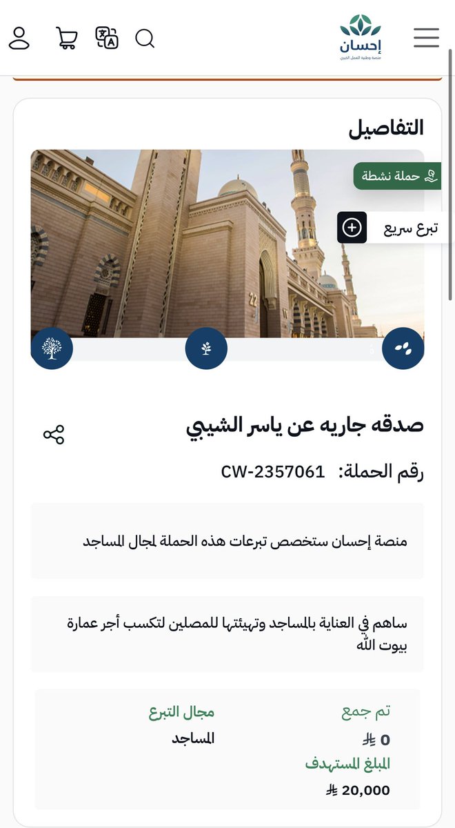 AlDossarii7's tweet photo. أجر لي ولكم 
ساهموا معي في التبرع لـ (صدقه جاريه عن ياسر الشيبي ) عبر #منصة_إحسان:  https://t.co/hPB76yOcQg #
وجزاكم الله خير جميعا ساهموا لو بريال واحد فقط https://t.co/AMmfLUpy63