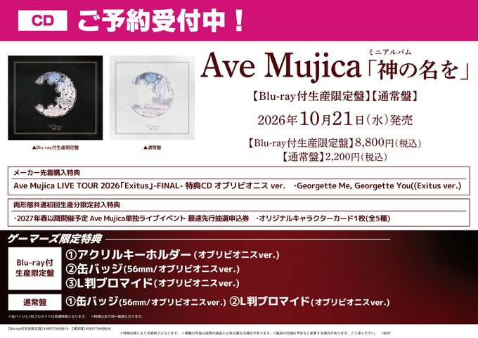 CD/予約】 BanG Dream! 「神の名を」/Ave Mujica 🎁ゲーマーズ特典