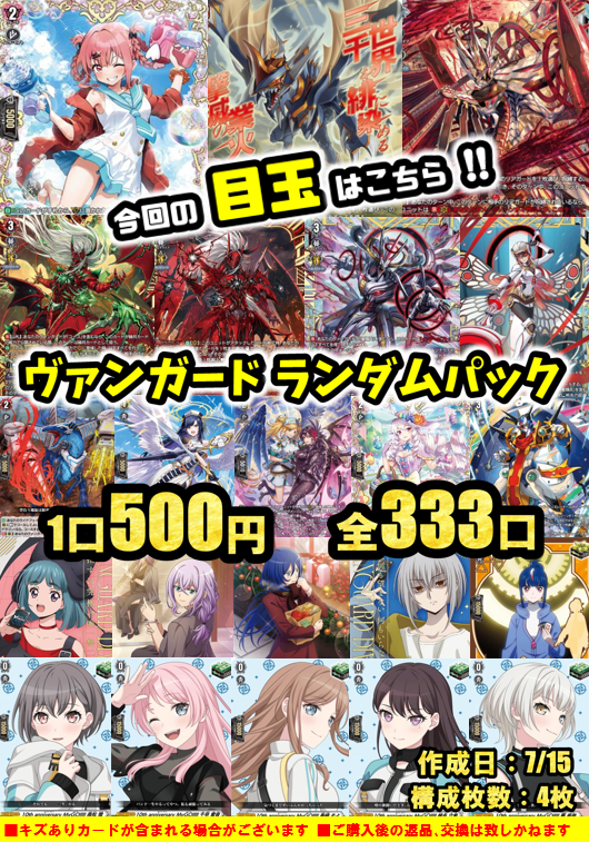 ヴァンガード ランダムパック ￥5️⃣0️⃣0️⃣‐ 販売中😍😍 人気の
