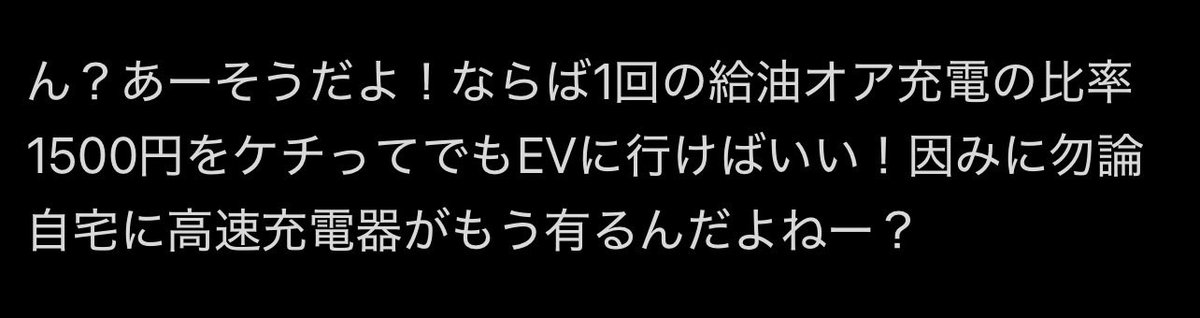 Inster_gram's tweet photo. こっちが下手に出てみりゃこれだよ…
それに家に急速充電器もうあるんだよねってどういうことやねん…
僕の家はサービスエリアじゃないんだわ… https://t.co/1SepVSwMTA