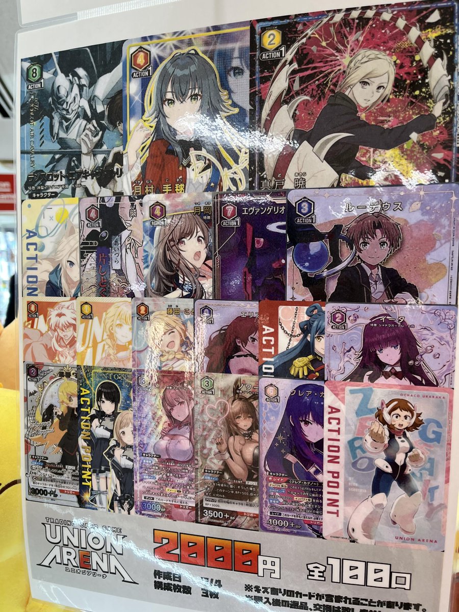 ユニオンアリーナ 2️⃣0️⃣0️⃣0️⃣円ランダムパック大好評販売中