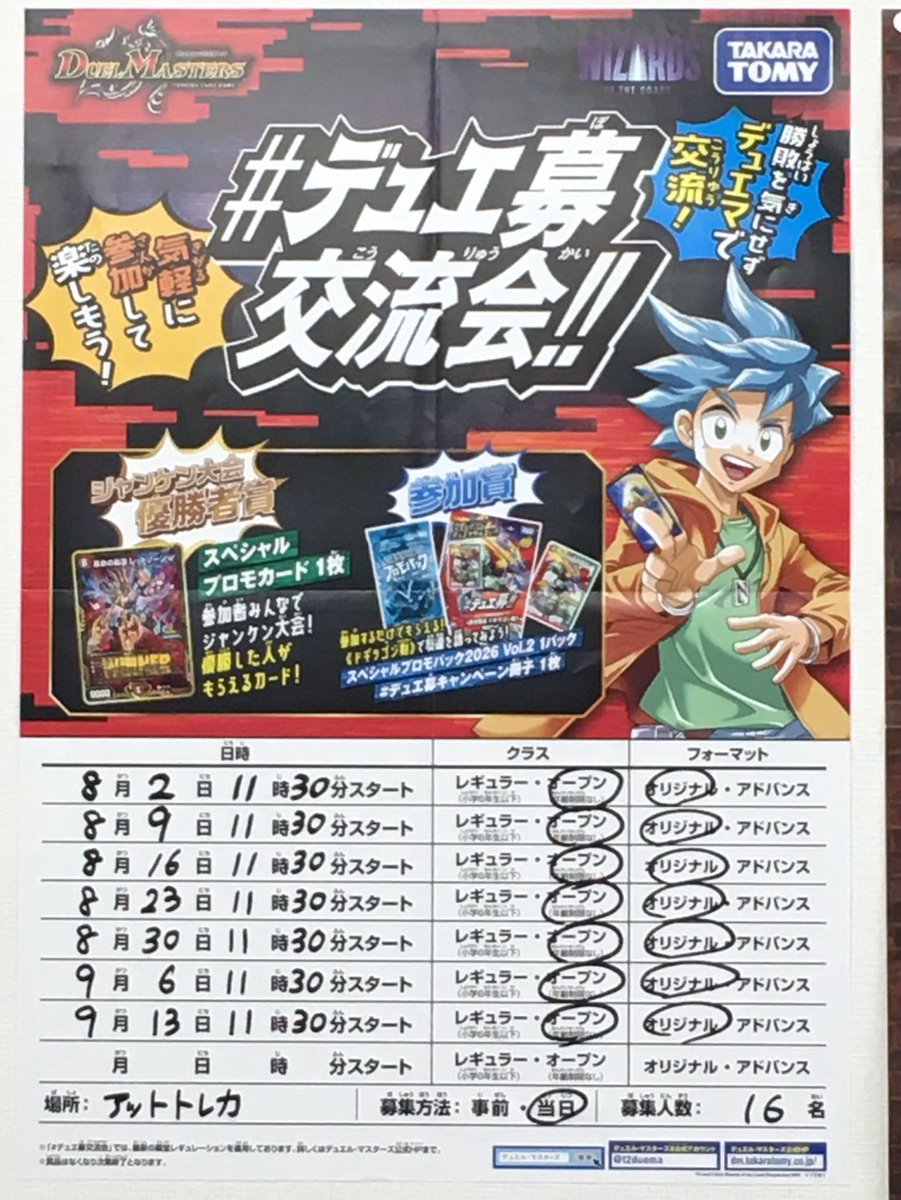 attoreca's tweet photo. 8月2日（日）大会情報

①11時30分～ デュエマ デュエ募交流会

②14時30分～ ポケカ ジムバトル

③17時30分～ ポケカ ジムバトル

※定員オーバーの場合は抽選
  #アットトレカ   #ポケカ #ワンピカード #ポケモンカードゲーム https://t.co/6asdwZHyuZ