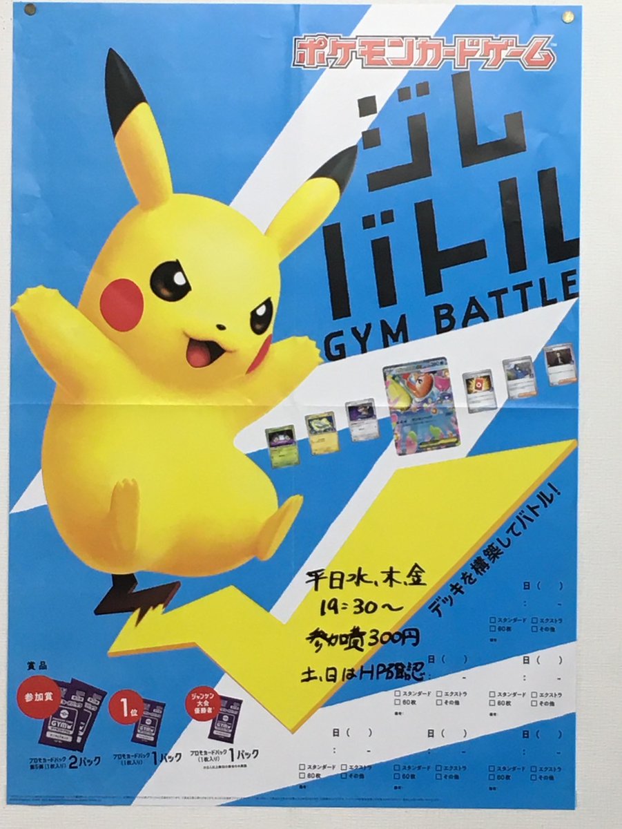 attoreca's tweet photo. 8月2日（日）大会情報

①11時30分～ デュエマ デュエ募交流会

②14時30分～ ポケカ ジムバトル

③17時30分～ ポケカ ジムバトル

※定員オーバーの場合は抽選
  #アットトレカ   #ポケカ #ワンピカード #ポケモンカードゲーム https://t.co/6asdwZHyuZ