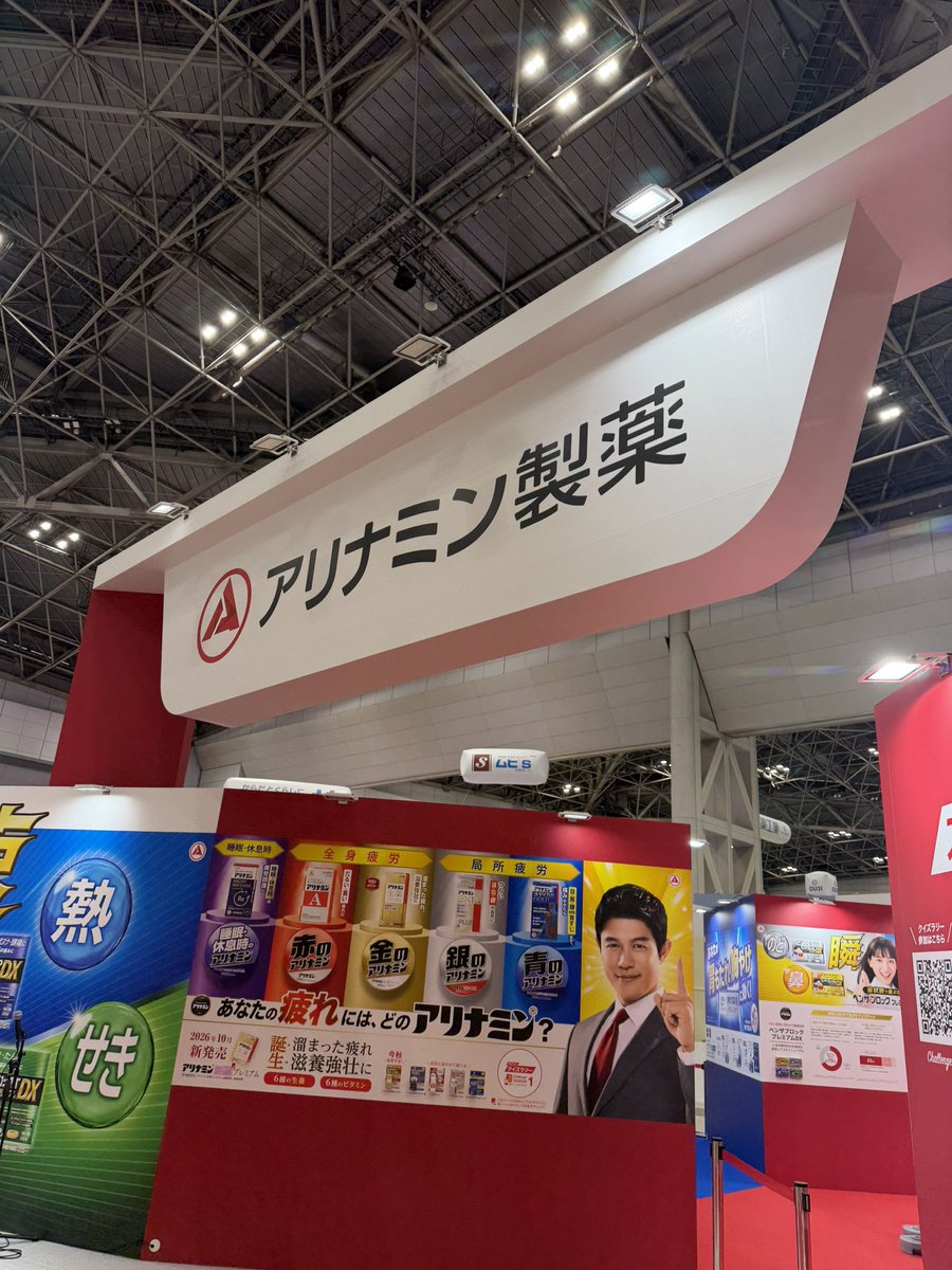 pompom_kei's tweet photo. 大盛況のドラッグストアショーも最終日❣️
東京ビッグサイト 東3ホール
アリナミン製薬ブース
クイズラリーを開催中🎶
参加でアリナミンナイトリカバーをプレゼント🎁(写真は違���やつ🥺)
赤色が目印🚩
是非是非遊びに来てくださいね😍 https://t.co/Mes5r796Jn