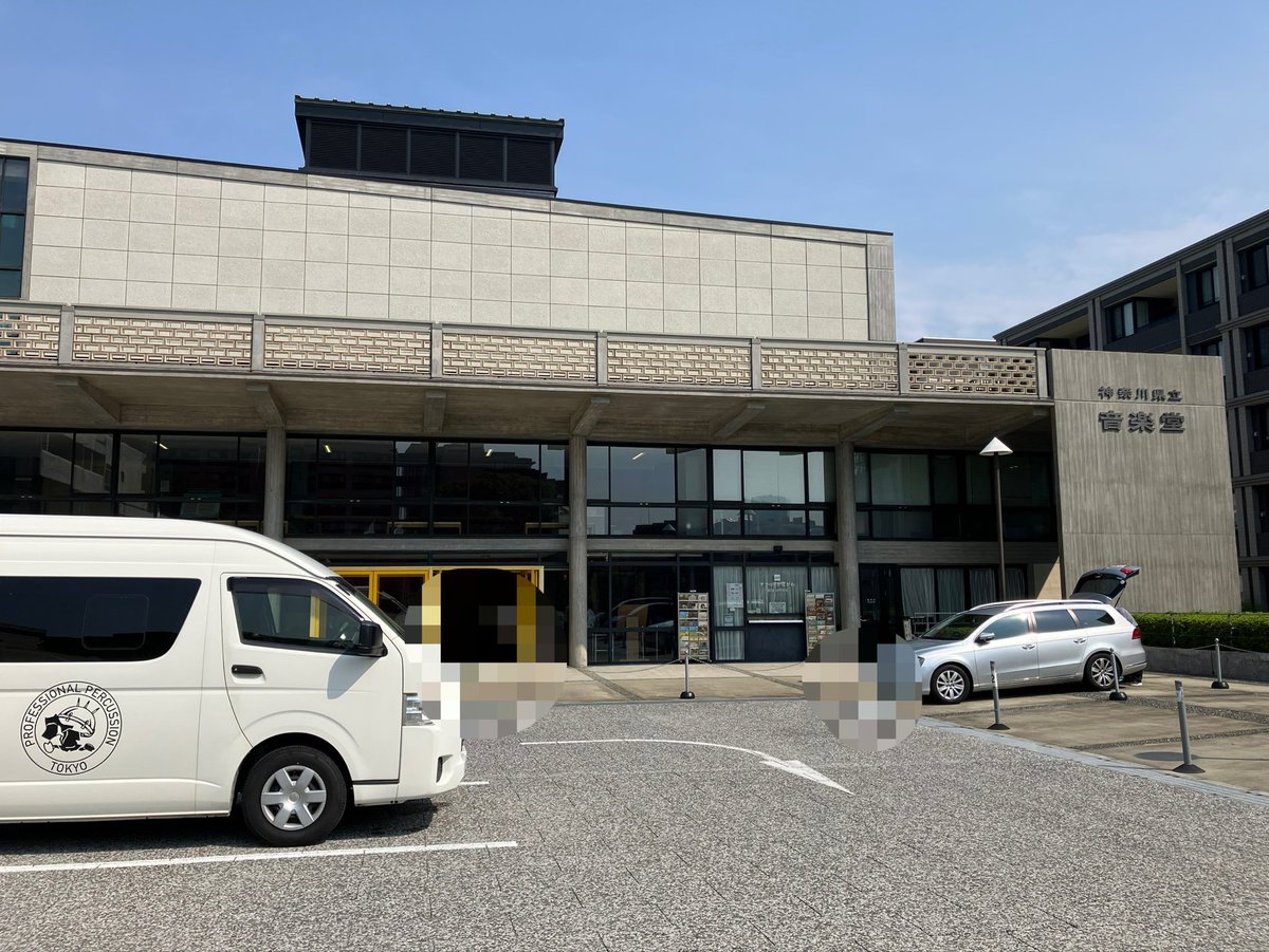 p_f_p_c's tweet photo. ＃搬入口メモ　＃神奈川県立音楽堂
桜木町の丘の上にある音楽ホール。搬入口はなく、正面入り口から運び入れ客席からステージに上げる。入構許可証がない場合は駐車料金がかかる。R https://t.co/vwNLdbfPx8
