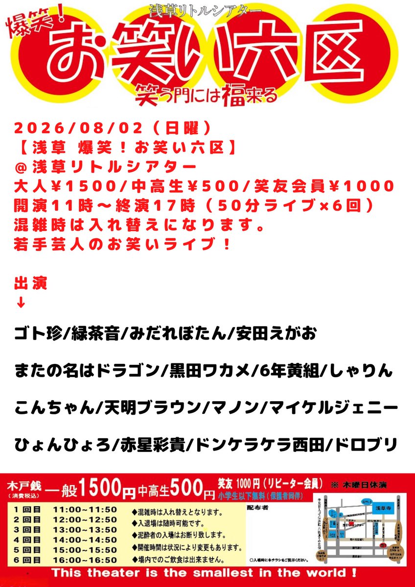 Owarai_Rokku's tweet photo. 2026/08/02（日曜）

【浅草 爆笑！お笑い六区】
＠浅草リトルシアター
大人¥1500 中高生¥500
開演11:00 終演17:00
6回公演
随時入退場自由！！
混雑時は入れ替えになります。

浅草の若手芸人のお笑いライブ！ https://t.co/m0Xn5n6tIa