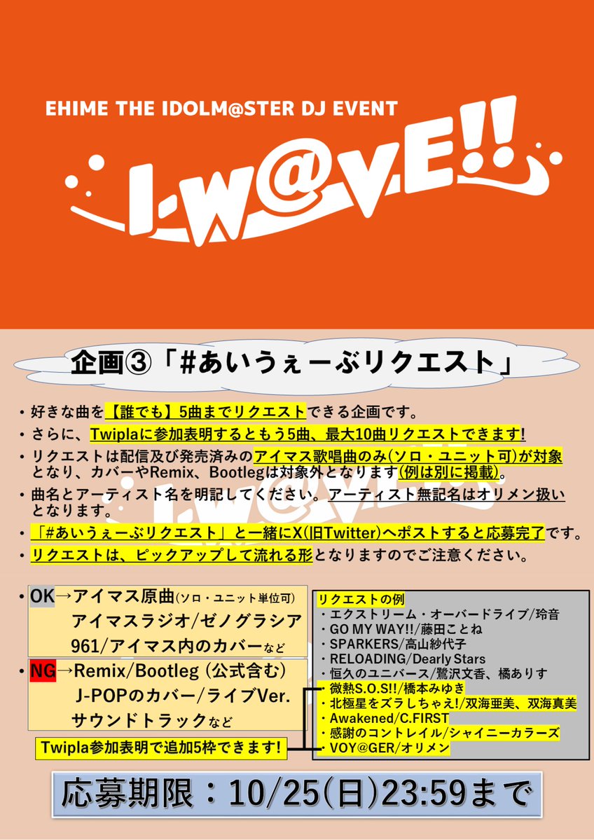 CHACHAKI_AG's tweet photo. 10/31(土)開催!四国・愛媛のアイマスDJイベント【I-W@VE!! -10th stage-】「#あいうぇーぶ」

↓イベント詳細↓
https://t.co/JJponEH3SJ

いよいよ開催10回目!
ハロウィンの日は、愛媛でアイマスですよ!!!

このポストを見た方限定のリクエストも絶賛受付中!!! https://t.co/X8CPilBgAS
