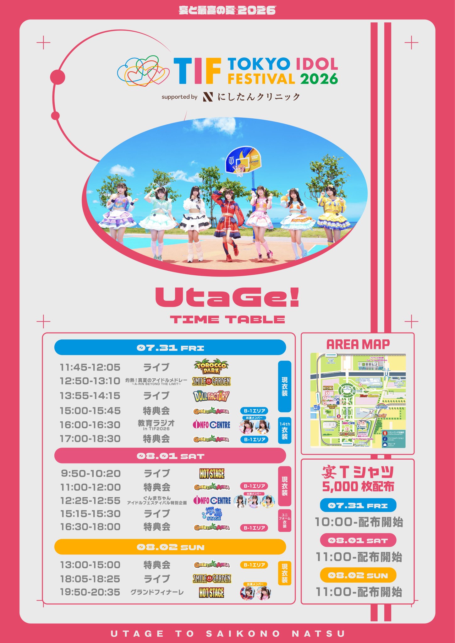 UtaGe! в X: „-#TIF2026 本日最終日！！- 最終日も暑さに気をつけて