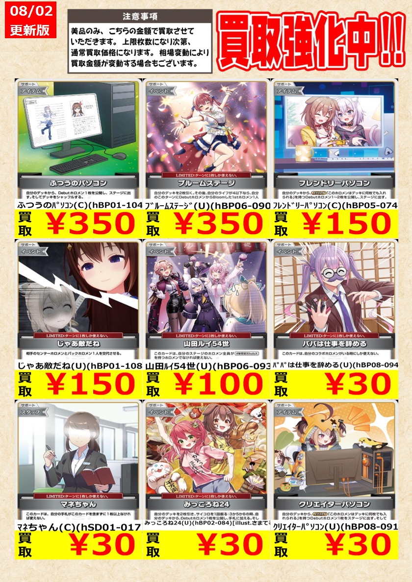 od_tcg's tweet photo. 【ホロライブOCG】
本日限り！

ふつうのﾊﾟｿｺﾝ(C)(hBP01-104)
ﾌﾞﾙｰﾑｽﾃｰｼﾞ(U)(hBP06-090)

告知時点での金額で美品のみが対象です
在庫が表記の上限数量に達しましたら金額は変動致します
相場により価格が変動する場合がございます

#王の洞窟岐南本店ホロカ買取 
#ホロライブOCG https://t.co/l4UeANu1fe