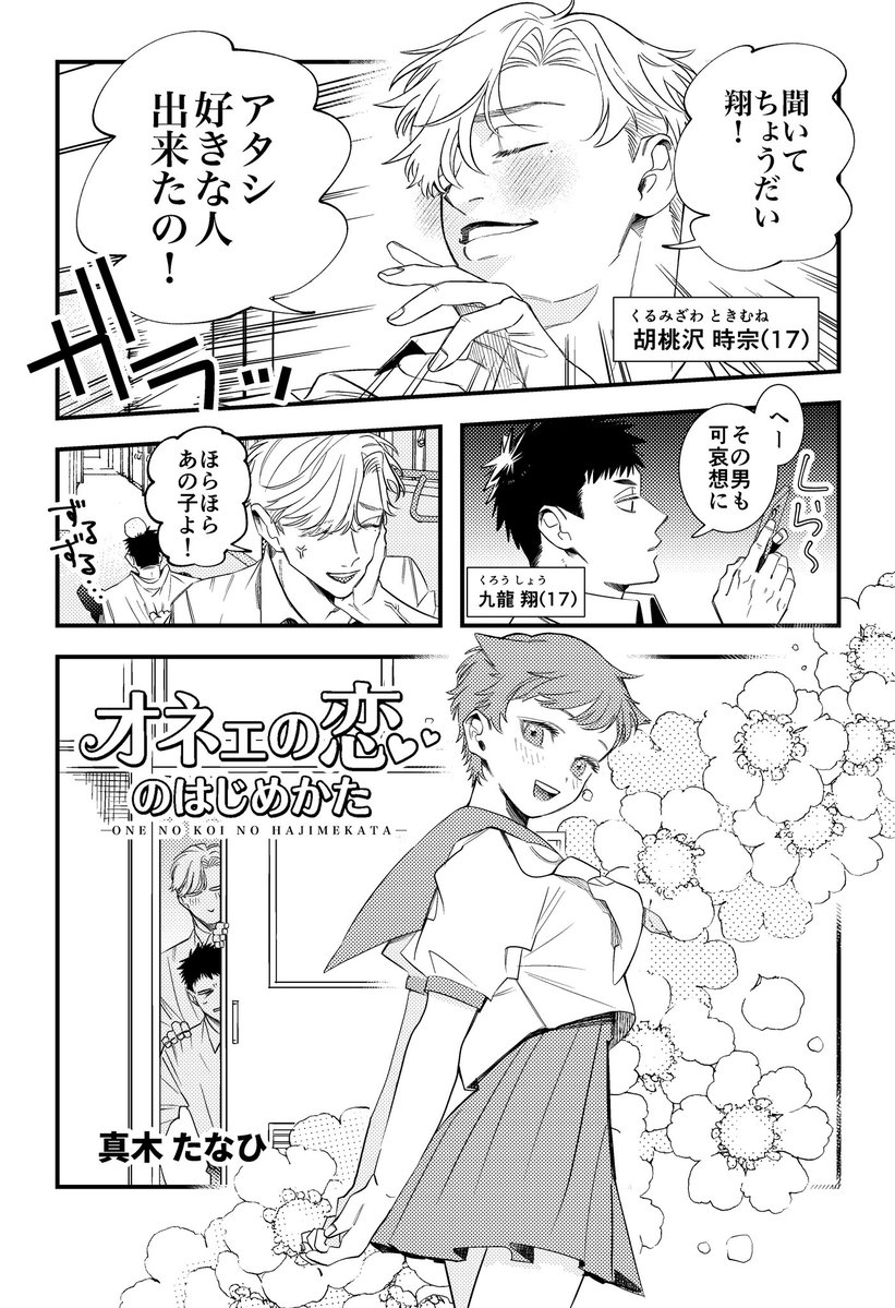 MakiTanahi's tweet photo. 初めて女の子を好きになったオネェのお話し(1/3)
#創作漫画
#漫画がよめるハッシュタグ https://t.co/QFOQpijGaU