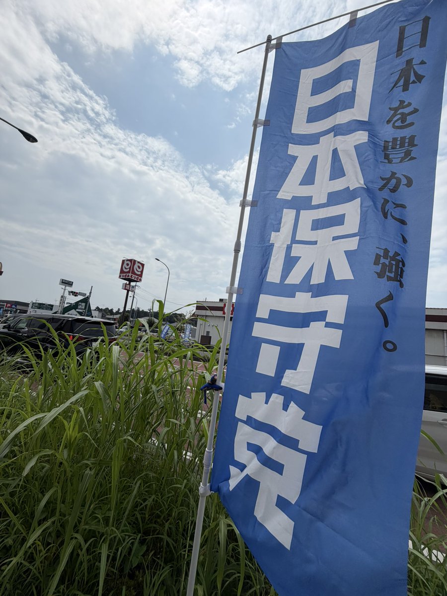 rosegarden5555's tweet photo. 結城市R50文化センター前交差点付近で　#チーム茨城　#TEAMとちぎ　合同旗見せスタート▶️
栃木の県境組４人予定が６人　何と　#伊藤純子支部長　がレヴィさんと群馬から参加頂き総勢14名で　#旗見せ　です👍
#日本保守党
#日本保守党ボランティア 
#日本を豊かに強く https://t.co/R6WMZ8apgv