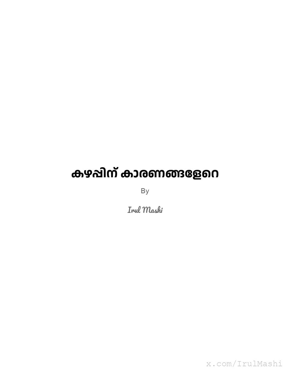 IrulMashi's tweet photo. കമ്പി കഥ https://t.co/XswAHTxz94