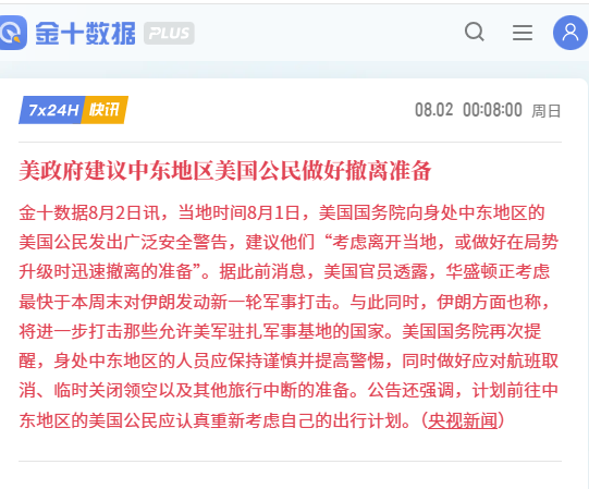 flowerboat6's tweet photo. 以色列官员：紧张局势达到顶点，濒临爆发边缘
美政府建议做好在局势升级时迅速撤离的准备
气氛越来越紧张了
会不会爆发更大规模的战争？
周一的市场
会不会血流成河？ https://t.co/Xts2O5phpK