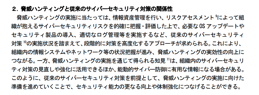 taku888infinity's tweet photo. 脅威ハンティングの普及促進・実施等 に係る基本方針
令和８年７月 31 日 サイバーセキュリティ戦略本部
https://t.co/3gfUWWBR9E

まぁまずはベースをきちんと整理しておくところから、っすかね。あと組織内での良好な関係を築いておくってやっぱり大事だよな、と。 https://t.co/PKdPRYrqHN