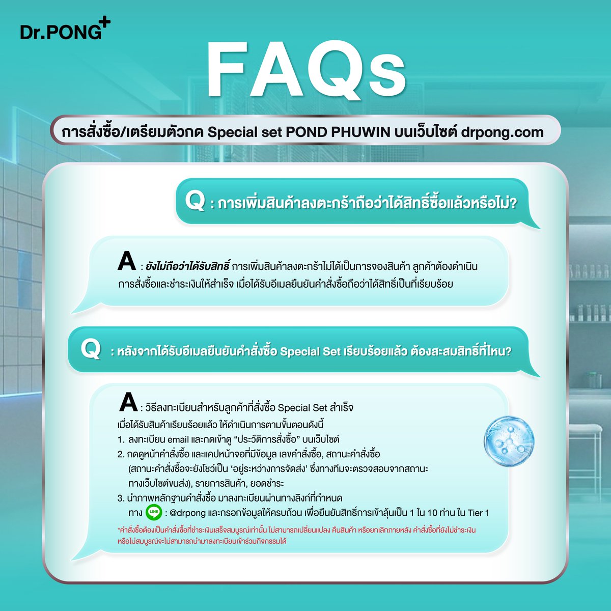 drpongofficial's tweet photo. ✨ เตรียมตัวให้พร้อมก่อนกด Special Set Dr.PONG x POND PHUWIN ทางเว็บไซต์ https://t.co/xmFg2HFQpD 💚
‼️ตะกร้าสินค้าจะเปิดพร้อมขายตอน 10.00 น. ทางหน้าเว็บไซต์ https://t.co/xmFg2HFQpD
.
เพื่อให้กรอกข้อมูลและสั่งซื้อได้อย่างรวดเร็ว แนะนำให้เตรียมข้อมูลให้พร้อมก่อนเปิดขาย
✅ อีเมลที่ใช้งานได้ (สำคัญ! ใช้รับอีเมลยืนยันคำสั่งซื้อ)
✅ ชื่อ–นามสกุล
✅ ที่อยู่จัดส่ง
✅ เบอร์โทรศัพท์
✅ ช่องทางชำระเงินที่ต้องการใช้
.
📌 อย่าลืม! การเพิ่มสินค้าลงตะกร้า ยังไม่ถือว่าได้สิทธิ์สมบูรณ์ สิทธิ์จะสมบูรณ์เมื่อชำระเงินสำเร็จและได้รับอีเมลยืนยันคำสั่งซื้อ เท่านั้น

หลังได้รับสินค้าแล้ว สามารถลงทะเบียนยืนยันสิทธิ์ผ่านลิงก์ที่กำหนด https://t.co/ZRKB7Qx62c
ผ่าน LINE Official : @drpong (มี @) พร้อมอัปโหลดหลักฐานคำสั่งซื้อเพื่อยืนยันสิทธิ์เข้าร่วมกิจกรรม
.
🗓️ ระยะเวลาร่วมกิจกรรม 3 สิงหาคม 2569 เวลา 00.00 น. – 29 สิงหาคม 2569 เวลา 23.59 น.
📢 ประกาศรายชื่อผู้โชคดี
1 กันยายน 2569 เวลา 18.00 น. ทาง Facebook : Dr.PONG ดอกเตอร์พงศ์
📲 สอบถามรายละเอียดเพิ่มเติมทาง Line Official : @drpong (มี @)
.
รอช้อปได้เลย! : https://t.co/IxJQ8oAzJ0
.
#DrPONGxPONDPHUWIN #DrPONGMaxDoseSeries #เสิร์ฟให้ถึงแบบแม็กซ์โดส #drpong #ปอนด์ภูวินทร์