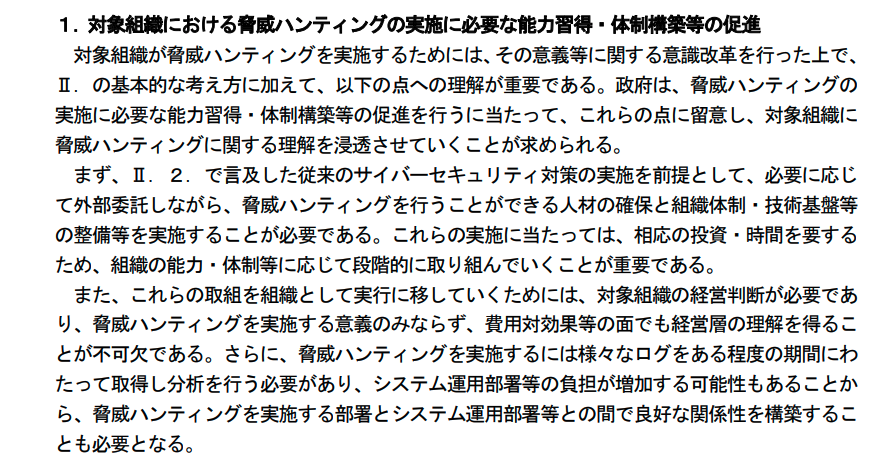 taku888infinity's tweet photo. 脅威ハンティングの普及促進・実施等 に係る基本方針
令和８年７月 31 日 サイバーセキュリティ戦略本部
https://t.co/3gfUWWBR9E

まぁまずはベースをきちんと整理しておくところから、っすかね。あと組織内での良好な関係を築いておくってやっぱり大事だよな、と。 https://t.co/PKdPRYrqHN