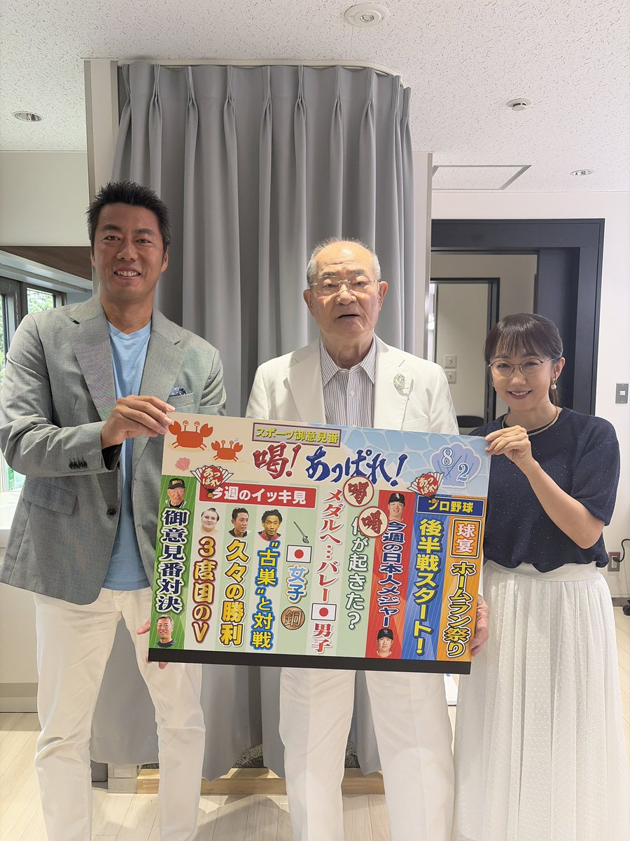 Sunday_M_TBS's tweet photo. 📺2026年8月2日「サンデーモーニング」
本日のスポーツ御意見番は、
⚾️張本勲さん、上原浩治さんでした‼️

#サンデーモーニング
#スポーツ御意見番
#張本勲
#上原浩治
#唐橋ユミ https://t.co/JA509Natdd