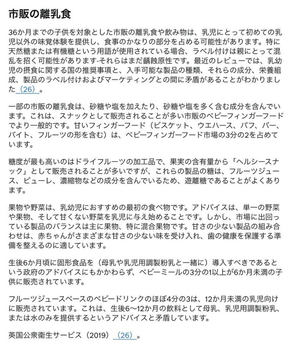 sho_el's tweet photo. ベビーダノンが良くないなら、市販のパウチ型離乳食も問題ある？とお気づきの方もいらっしゃいますが、その通りです。
レトルトの多用は偏食を増やす傾向が研究で示されています。

レトルトの選び方はヨーグルトの選び方でお伝えした"原材料名"を確認していただくやり方が応用できます。
糖の添加のないもののほうが好ましいですが、いずれにせよ食形態のバリエーションはなくなるので、手づかみ食べできる形態、噛み取りできる大きさなどを大人の食事から取り分けなどしつつ、数種類のうちの一品としてレトルトを使うとか、外出時などに限定するなど賢く活用すると良いです。

パウチ型離乳食は欧米で先に普及していますが現在では問題視されており、イギリス政府は画像のような注意喚起を出しています。
これは日本の現状にも当てはまりますね。

ご家庭や環境によりどの程度の活用になるかはグラデーションがあると思いますが、まず知識は持ってその中でできることを考えていただけると良いなと思います。

https://t.co/pHNxAyzc2V