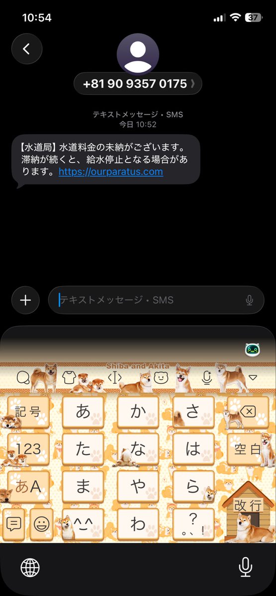 ATID44213's tweet photo. また水道局を名乗ってフィッシング詐欺？
がきたよ(笑)

暇人なのかね？ https://t.co/D5YAgNDqJt