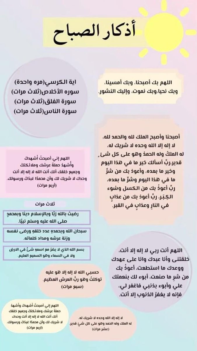 Yarb_1345's tweet photo. الحمدلله على حياة يدبرها الله لنا برحمته ..
قال تعالى :( ومابكم من نعمة فمن الله )..
فالحمدلله الذي أحييتنا، نسألك اللهم حياة رغيدة هانئة في طاعتك ..

أذكار الصباح حفظكم الله 💕 https://t.co/VYvNu4CQOd