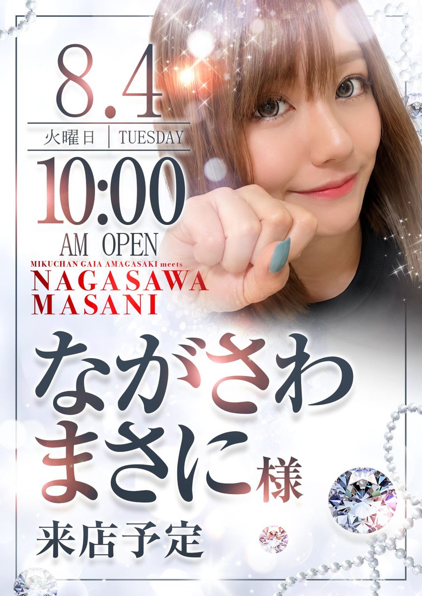 あっさ様 購入専用ページ 8月4日（火） AM10：00OPEN！ ○ながさわまさに様来店予定
