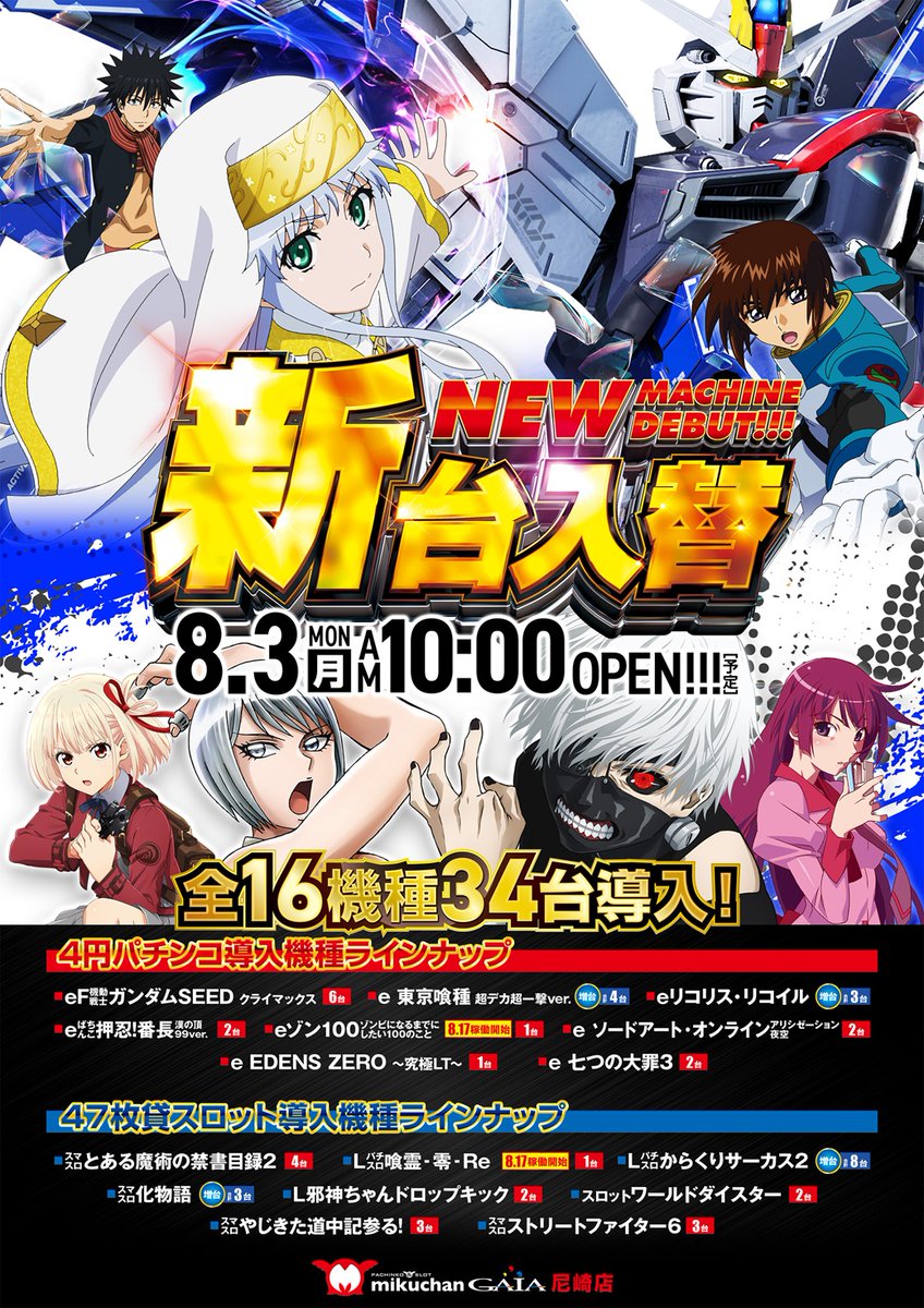 8月4日（火） AM10：00OPEN！ ○ながさわまさに様来店予定