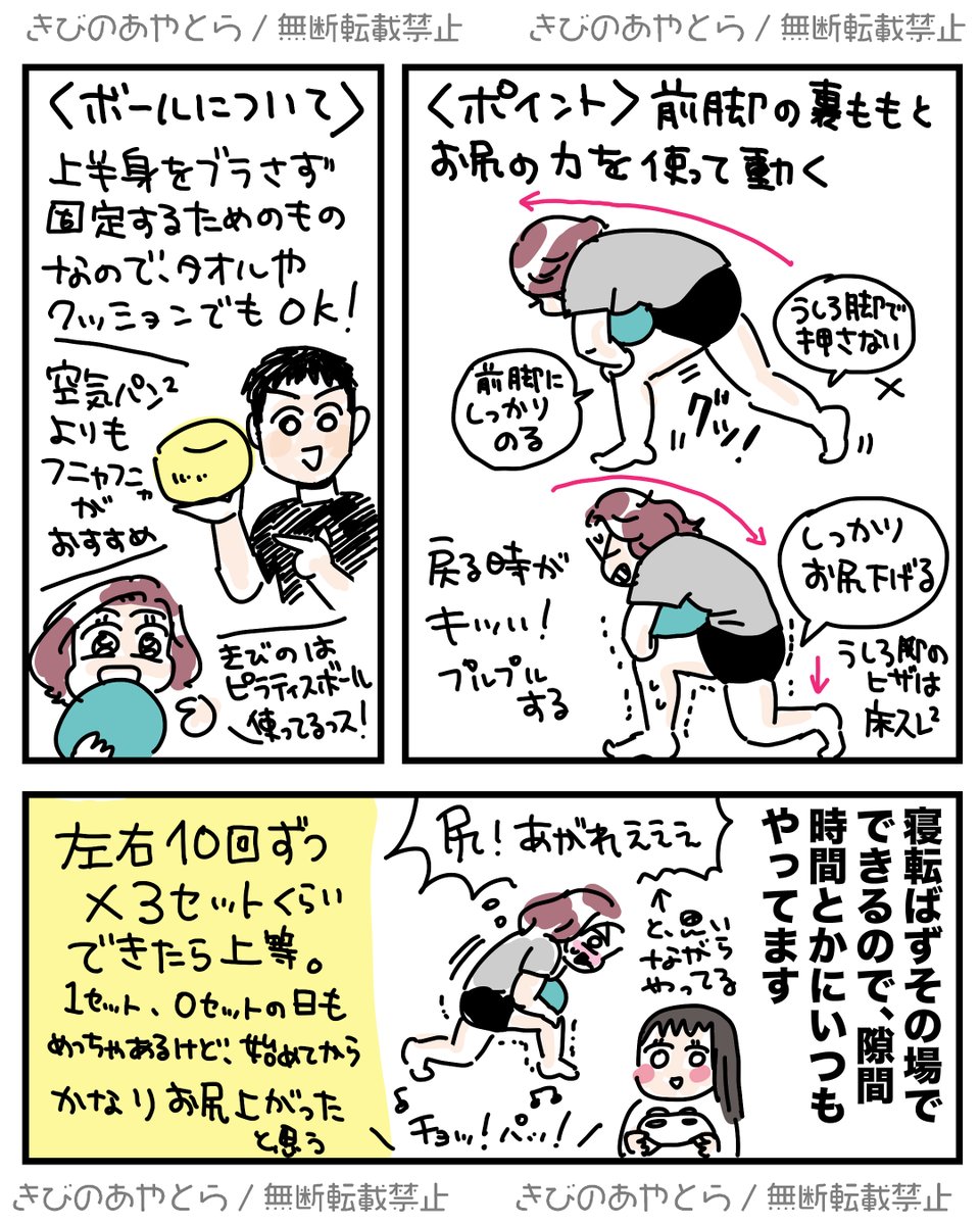 kibinoayatra's tweet photo. パーソナルトレーナーさんに教えてもらったお尻トレです。ボールがあればその場ですぐできるので隙間時間にやってたら、お尻結構上がってきました。 https://t.co/r4c1Y0Jxa1