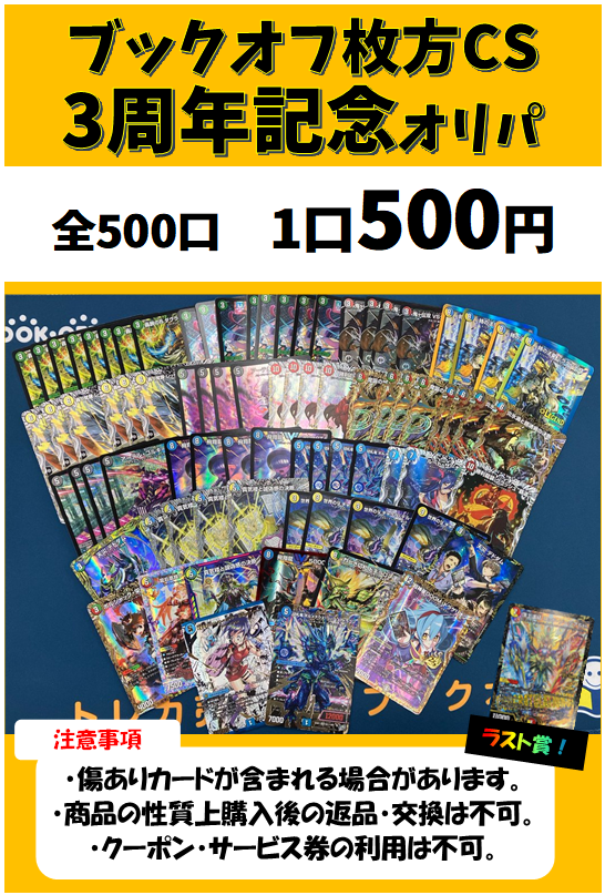hirakatahobby's tweet photo. ✨オリパ情報✨

#デュエマ
本日開催の
✅ブックオフ枚方CS　
3周年を記念してオリパ作成しました‼

注目カードは
✅切札竜 ボルメテウス・リバース・ドラゴン　シークレット
✅黄昏ミミ＆トワイライトMk.3 -挑戦のヒロイン-　シークレット
など…

是非当店までお買い求め下さいませ😆 https://t.co/He6TrxuCuu