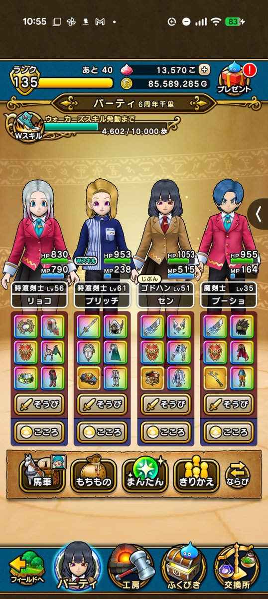 Sen382876's tweet photo. 6周年千里もいいけど、他のやつもちょっとやってみよう。
PT流用でランプ千里いけるかな？
#ドラクエウォーク https://t.co/x9w0Jas6SL