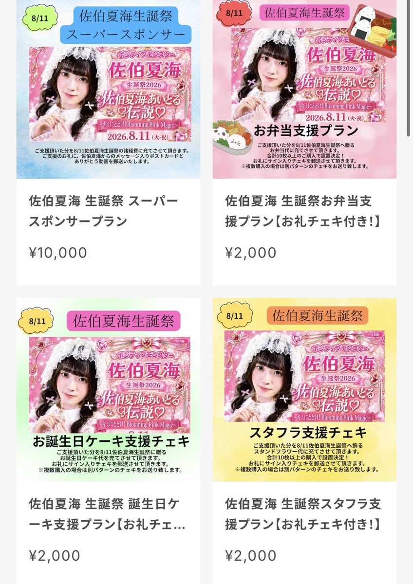 ポジモン公式X》ポジティブモンスター👾🍭全曲撮影可能・チェキ1000円