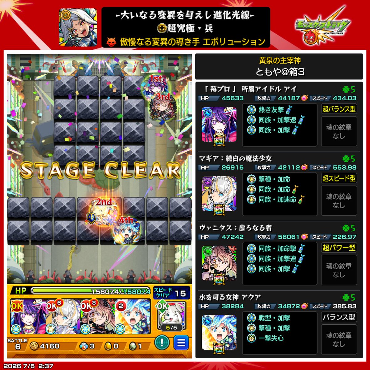 tomoya__monst's tweet photo. 超究極・兵 エボリューション　運極✨
#モンスト　#超究極　　#運極
#超究極・兵　#超究極兵
#モンスト好きと繋がりたい https://t.co/Ln6MPxDKCj