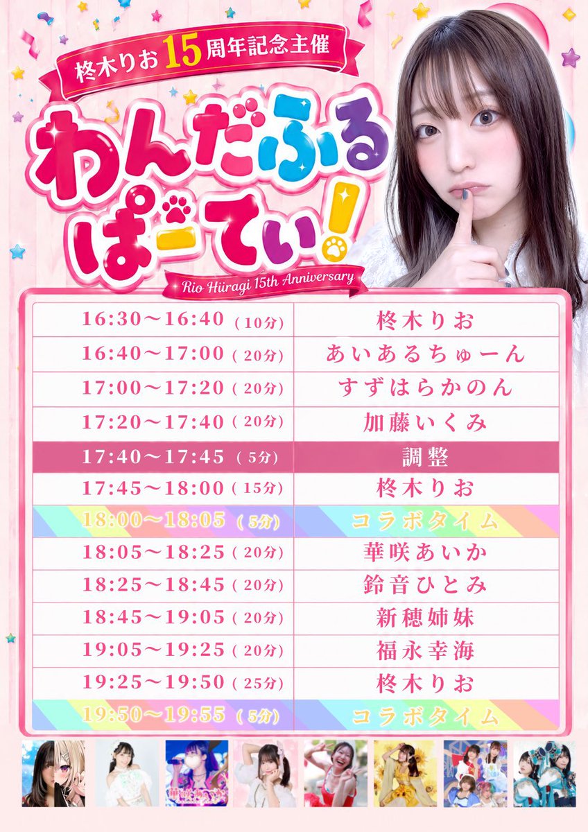 HiiragiRio's tweet photo. ✨❣️15周年当日な本日❣️✨
秋葉原クラブグッドマンにて
主催ライブします🥰🐾

⬇️配信チケットもあります🥳
https://t.co/EyoFZ2yBV8
アーカイブは2週間
8/16 23:59までご視聴可能です✨

アニバーサリーな今日を
一緒に過ごせたら嬉しいです☺️❣️
よろしくお願いします🙏🏻💕 https://t.co/F5wvcPs661