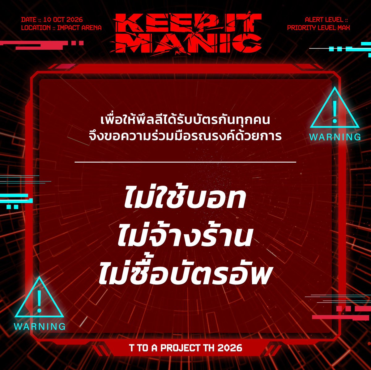 TtoAProjectTH's tweet photo. General Sale D-DAY ! 🎉💙💜💗❤️🖤

#KEEP_IT_MANIC_in_Bangkok #2026_PLAVE_World_Tour_in_Bangkok

ทางทีมโปรเจกต์ #TtoAProjectTH ขอความร่วมมือจากทุกท่าน ร่วมกันสนับสนุนการกดบัตรอย่างเป็นธรรม และช่วยกันรักษาวัฒนธรรมการกดบัตรที่ดี เพื่อให้โอกาสในการซื้อบัตรเป็นของแฟน ๆ ที่ตั้งใจเข้าชมคอนเสิร์ตและสนับสนุน PLAVE อย่างแท้จริง

ขอความร่วมมือ
❌ ไม่ใช้บอทในการกดบัตร
❌ ไม่จ้างร้านรับกดบัตร
❌ ไม่สนับสนุนการซื้อขายบัตรอัปราคา

การร่วมมือของทุกคนจะช่วยลดโอกาสที่ผู้แสวงหาผลประโยชน์จะเข้ามาแทรกแซงการจำหน่ายบัตร และช่วยให้บัตรคอนเสิร์ตไปถึงมือแฟน ๆ ที่ตั้งใจเข้าชมจริงมากที่สุด

ช่วยกันสนับสนุนศิลปินและแฟนด้อมของเราไปด้วยกันนะคะ 🫶🏻