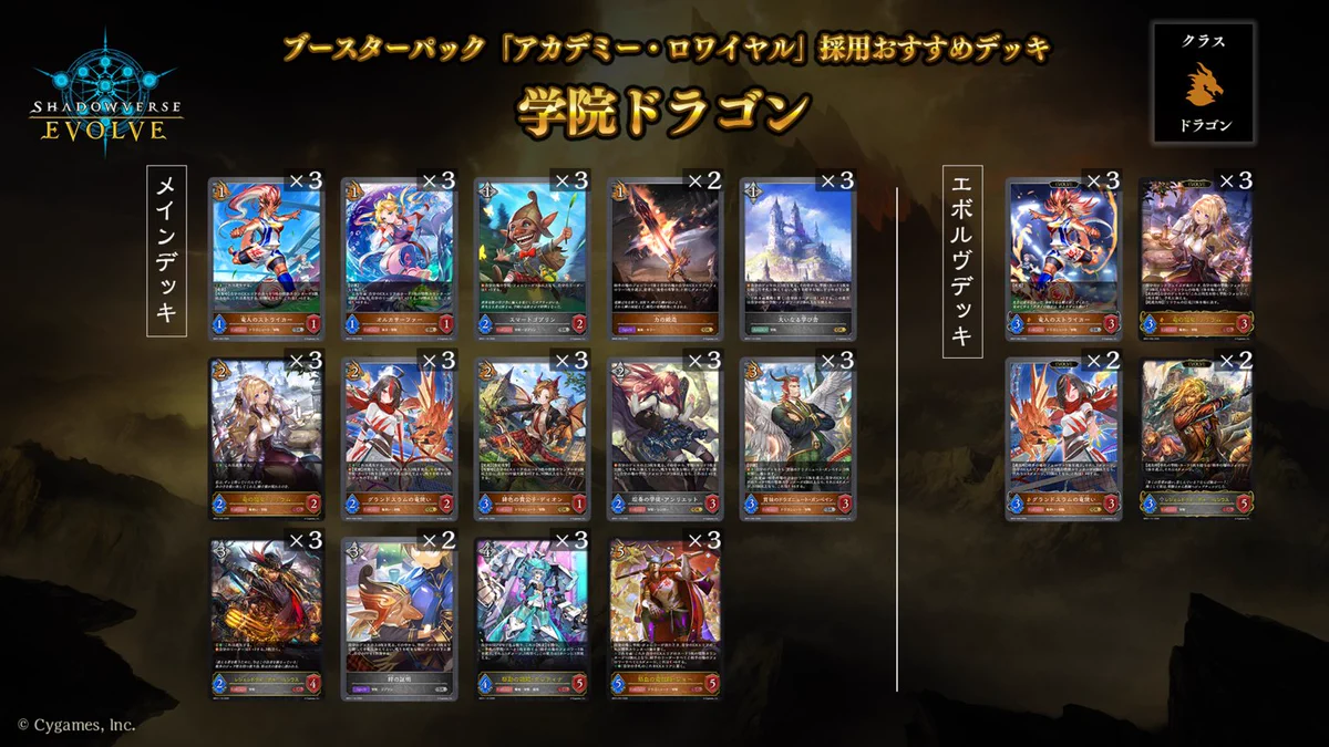 Shadowverse EVOLVE公式アカウント on X: 