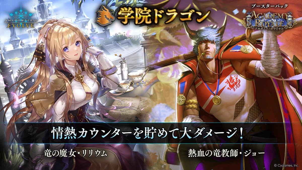 Shadowverse EVOLVE公式アカウント on X: 