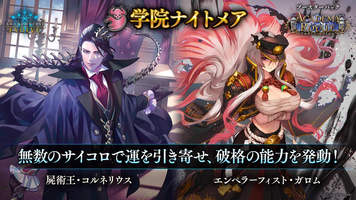 Shadowverse EVOLVE公式アカウント on X: 