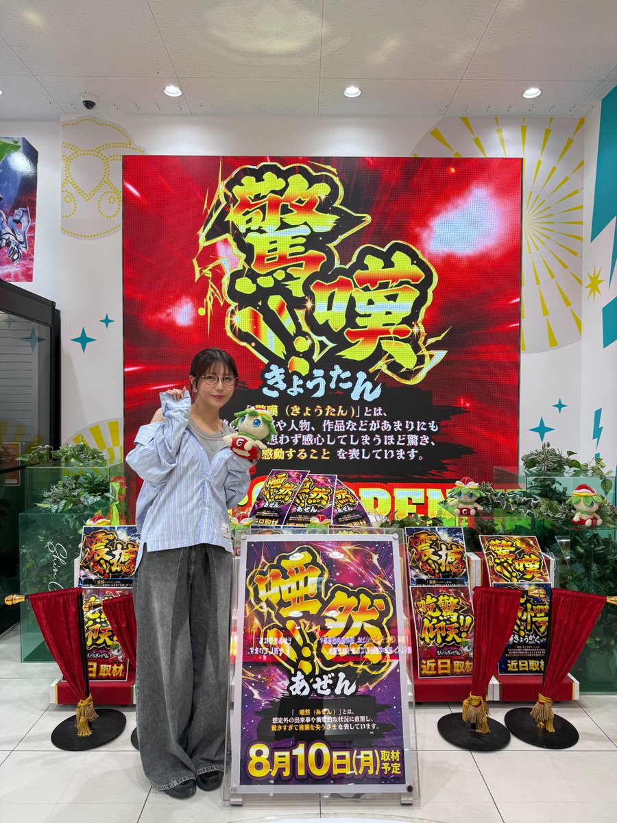 g_kawaangyo's tweet photo. 本日は…

　🔥いくぜ！🔥
🔥令和8⃣年8⃣月2⃣日！🔥

💫『驚嘆』💫
「驚嘆(きょうたん)」とは、目の前の
出来事や人物、作品などがあまりにも
素晴らしく、思わず関心してしまうほど
驚き、心から感動することを表しています。

🔍裏 割/切リサーチ🔍
🔰初来店取材予定‼️🔰

🔫ニューギン リコリスリコイル🔫
　　　　　取材予定‼️

只今‼️
✅人気インフルエンサー
#ayasi さん(@ayasi0530)
来店中‼️

実践前にお写真撮らせていただきました📸✨
ありがとうございます🥰

この後は‼️
🍚久世福 海苔バター 販売会🍚
1️⃣6️⃣時開催予定‼️

まだまだご来店お待ちしております☺️

#驚嘆 
#裏割切 
#仰天