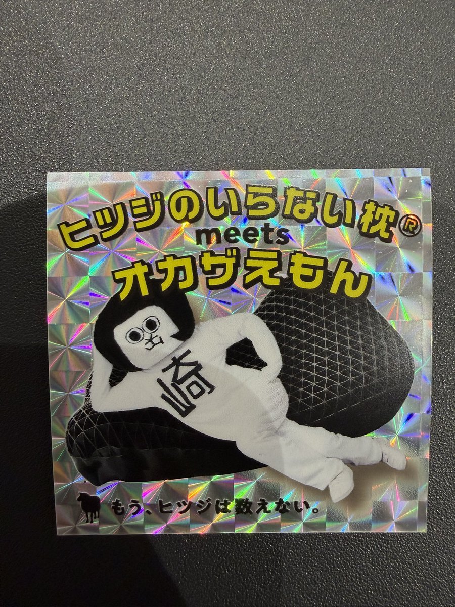 ヒツジのいらない枕🐏【公式】 (@_hitsuji_zzz) / Posts / X