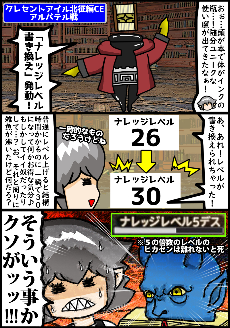 HimaBami's tweet photo. 【FF14漫画Blog更新】
ホラ な！ かんたん に
レベル が 上がる なんて  
はなし が うますぎる と
おもったん だ！

クレセントアイル北征編
アルバテル戦での1コマ！
▶️記事の続きや、他の
FF14漫画はリプ欄より
#FF14 #おはララ https://t.co/aAt84QeQfP