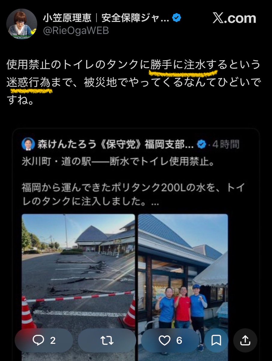 moriken0119's tweet photo. この方、ジャーナリストとして失格では⁉️

“読み取れないから“と憶測だけで——

「管理者に許可とっていない」
「勝手に注水した。迷惑行為だ。」
「不法侵入も」

となぜ逆に”断定“できるのでしょうか❓

デマはやめていただきたい。
謝罪と速やかなる削除を求めます。 https://t.co/a9XSjOdyhF