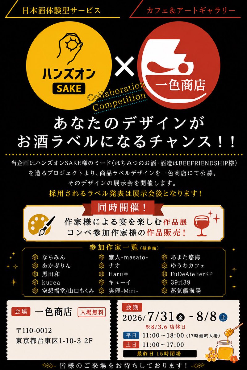 isshikishoten's tweet photo. おはだるまーー！！

本日8月2日も
 #ハンズオン一色商店コラボ
酒ラベルコンペ  候補デザインの展示と
 #宴を楽しむ作品展
開催しています✨️

ご来場くださいね！！
 
一色商店の店舗地図や営業カレンダーはプロフ欄のリンクへ飛ぶといつでも確認できます！ https://t.co/6EpYTAvbcY