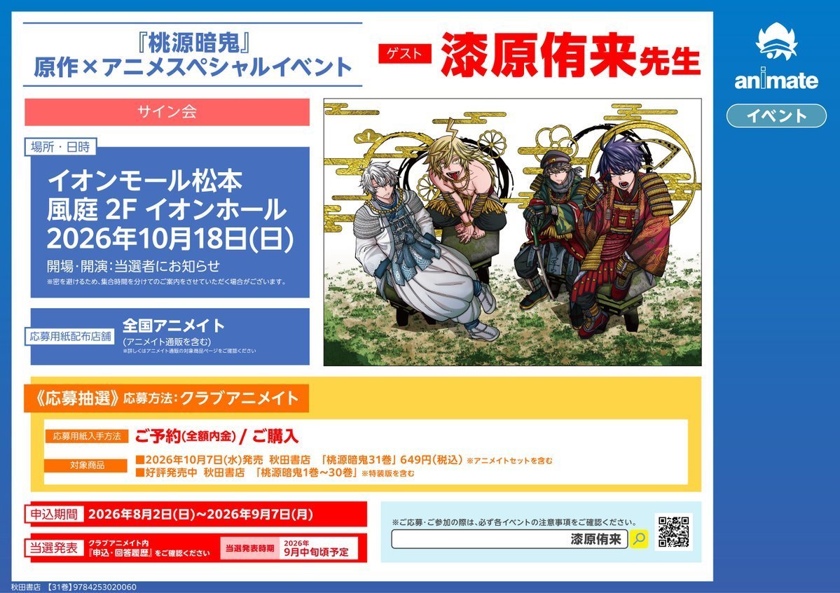 アニメイト四日市 tweet media