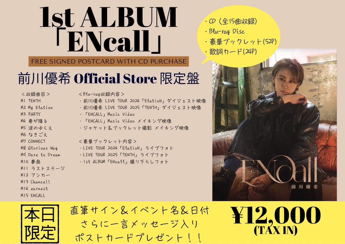 MaekawaYuki2026's tweet photo. 📢本日開催！

牧島 輝 LIVE 2026
「ガッシュ」

🎫当日券あり！

会場では、
前川優希 1st Album『ENcall』Official Store限定盤を販売いたします！

✨本日限定仕様✨
✍️直筆サイン
📝イベント名＆日付入り
💬さらに一言メッセージ入りポストカードをプレゼント！

豪華ブックレット＆Blu-ray Disc付きの特別仕様📀

ぜひ会場でチェックしてください！

#前川優希
#ENcall 
#ガッシュ