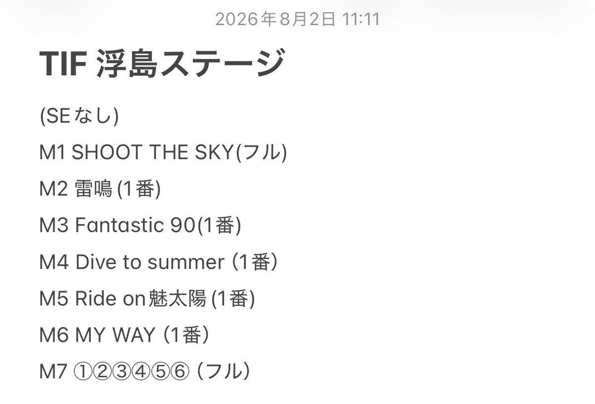 devi_setlist's tweet photo. 8/2（日）TIF
浮島STAGE

#デビアンセトリ https://t.co/4x8SaNuTP2