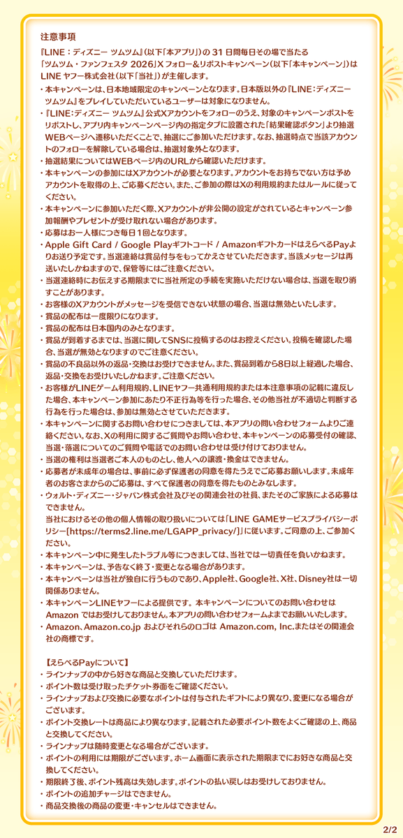 LINE_tsumtsum_j's tweet photo. https://t.co/ivjjueT4XD