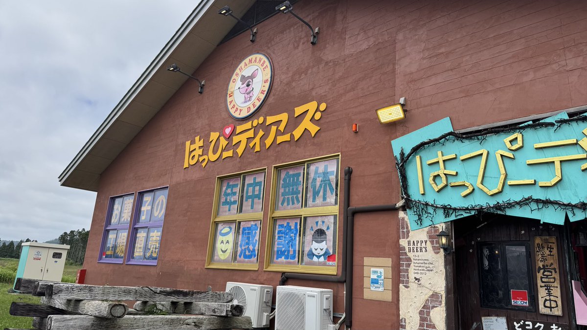 Yui_flower05's tweet photo. 【夏の北海道旅行記③】
銀婚湯の次に寄ったのが、お菓子の王国はっぴーディアーズ🦌さん！
オリジナル商品の雪花青（せっかせい）（Xでもたまにバズってる）が好きで、お徳用（15枚650円）の購入目当てに訪問しました😊
店内はコーヒー無料だったり試食がいっぱいあったり、サービスが嬉しいです✨✨ https://t.co/XdjpomnbWy