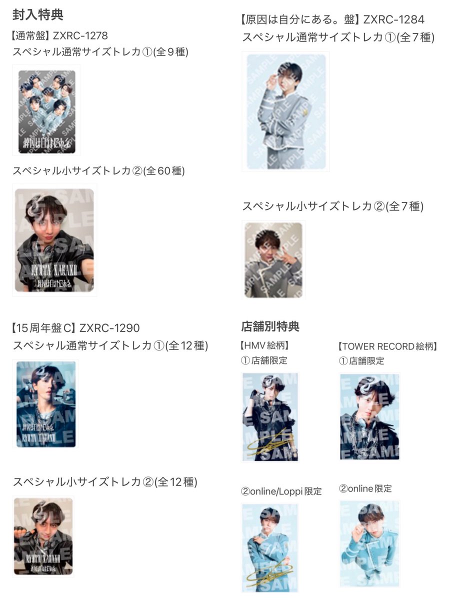 superstar412_'s tweet photo. Yes!東京 CD封入特典&amp;店舗別特典🗼
⭐️原因は自分にある。まとめ⭐️
#Yes_EBiDAN15th   #原因は自分にある。
#EBiDAN  
小泉光咲/桜木雅哉/長野凌大

※AI学習、商用利用は禁止です。
※個人で交換等に利用することは可能です。 https://t.co/cMsXgS6R72