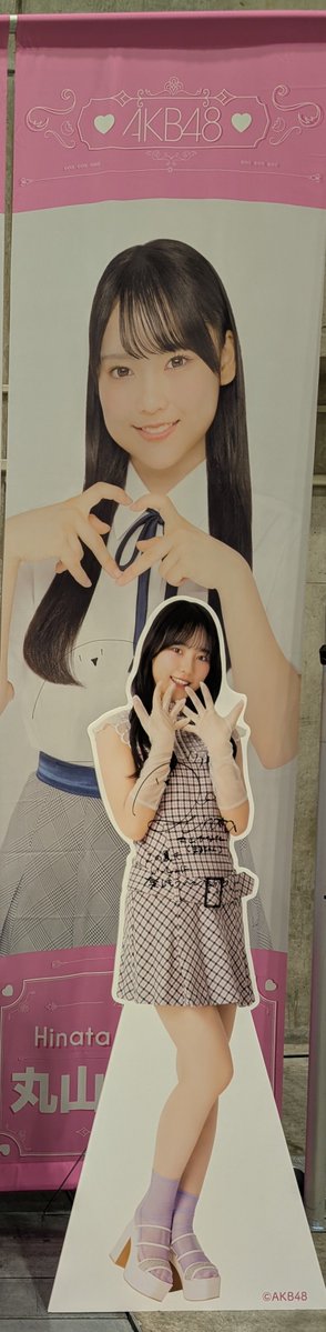 gamiatsu's tweet photo. @Hinata_Maruyama 昨日の握手会ありがとう。
今日もおもかわでした。

無事に大阪に帰宅しました。

次は大阪で。

写メはちいかわらんどの記念スタンプと
休み時間中に散歩した時に撮ったやつ。 https://t.co/e2ZFFbWXRW